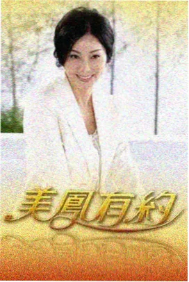 台词之外 演技竞技综艺海报